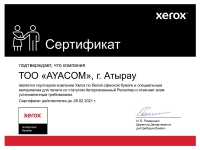 Xerox - Авторизованный реселлер по офисной бумаге и спец.материалам